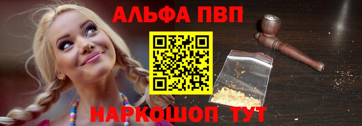 Альфа ПВП VHQ  Вход с VPN  Alpha-PVP  A-PVP крисы CK  A PVP Соль  Балашов 