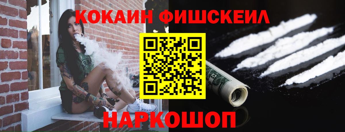 COCAIN Fish Scale Балашов