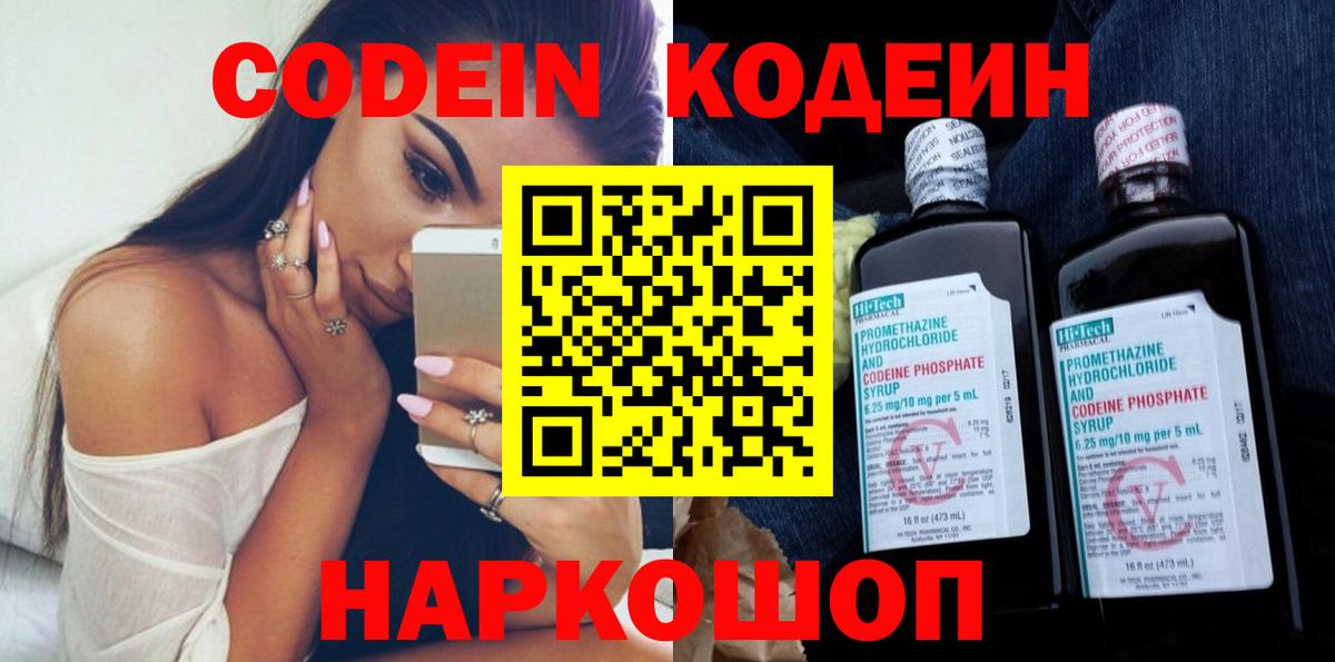 Балашов  Кодеин Purple Drank  Вход с VPN 