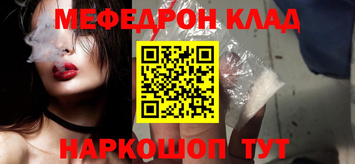 МЕФ  Мефедрон кристаллы  Вход с VPN  Балашов  Меф кристаллы 