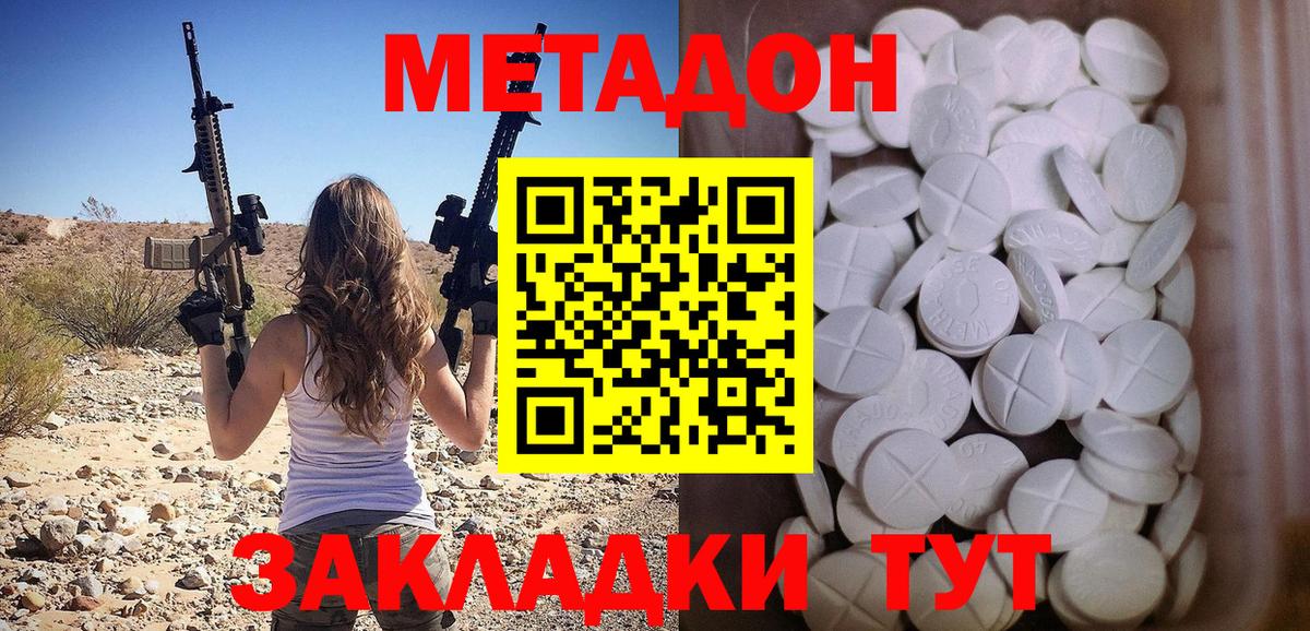 МЕТАДОН methadone Балашов