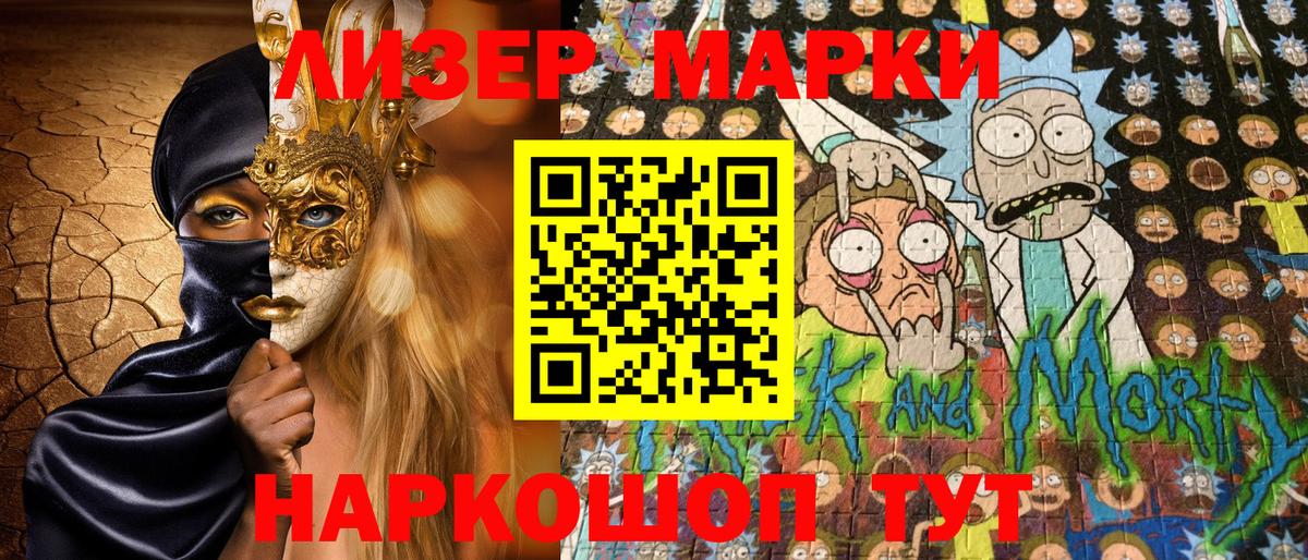 Наркотические марки 1500мкг  Вход с VPN  Наркотические марки 1500мкг  Балашов 